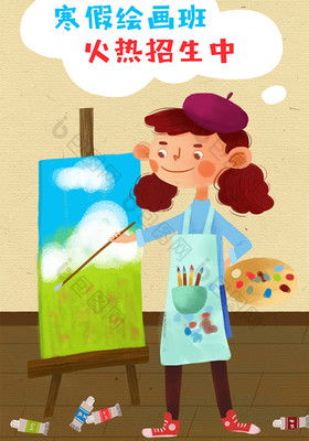 寒假生活之美术培训 手绘插画的魅力与成长